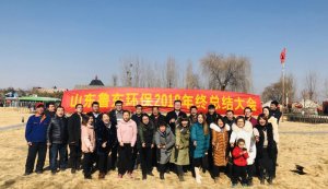 山東魯東環?？萍加邢薰?018年年終總結大會圓滿落幕！